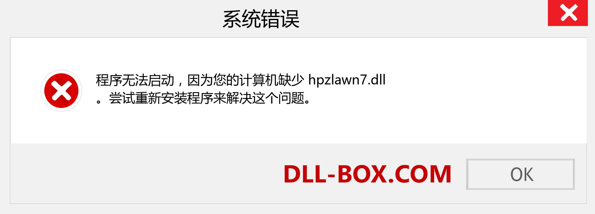 hpzlawn7.dll 文件丢失？。 适用于 Windows 7、8、10 的下载 - 修复 Windows、照片、图像上的 hpzlawn7 dll 丢失错误